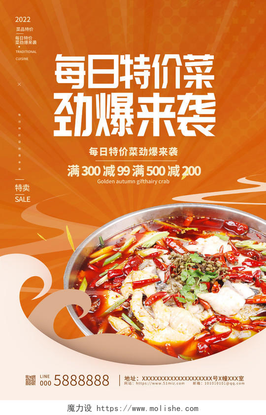 橙色传统每日特价菜劲爆来袭特价菜宣传海报设计